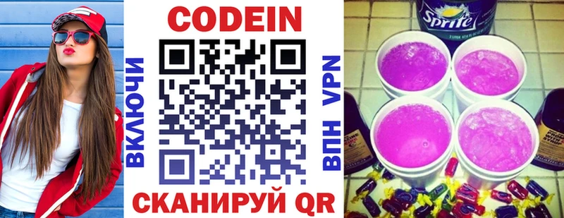 Кодеин Purple Drank  Ершов 